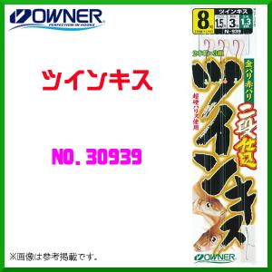 オーナー 　ツインキス 　7号 　No.30939  　≪10個セット≫