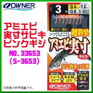 オーナー 　アミエビ実寸サビキピンクギジ 　7-2号 　No.33653 　( S-3653 ) 　≪10個セット≫