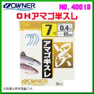 オーナー 　OHアマゴ半スレ 　7-0.4号 　No.40018 　≪10個セット≫