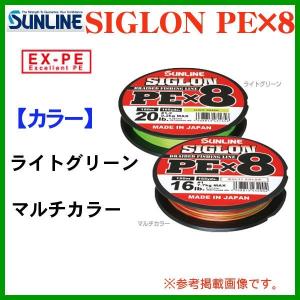 サンライン（SUNLINE） シグロン PEx8 0.3号 5LB 0.4号 6LB 150m巻
