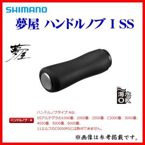 シマノ 　夢屋 ハンドルノブ I SS 　（ 定形外可 ） Ξ
