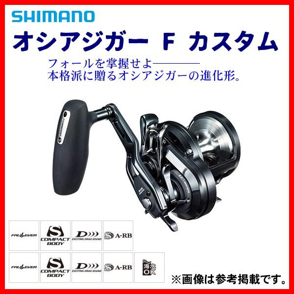 送料無料 　シマノ 　19 オシアジガー F カスタム 　2000NRHG (右) 　リール 　ベイ...