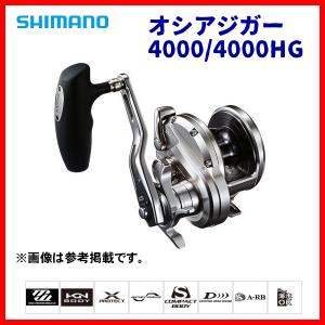 送料無料 　シマノシマノ 　20 オシアジガー 　4000HG（右） 　リール 　ベイト 両軸  「」 N｜fuga0223