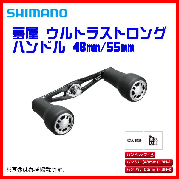 (取寄せ 7月末頃メーカー生産予定) 　シマノ 　21 夢屋 ウルトラストロングハンドル 　48mm...