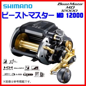 シマノ n 　23 ビーストマスター MD 12000 　電動リール 　( 2023年 3月新製品  )｜fuga0223