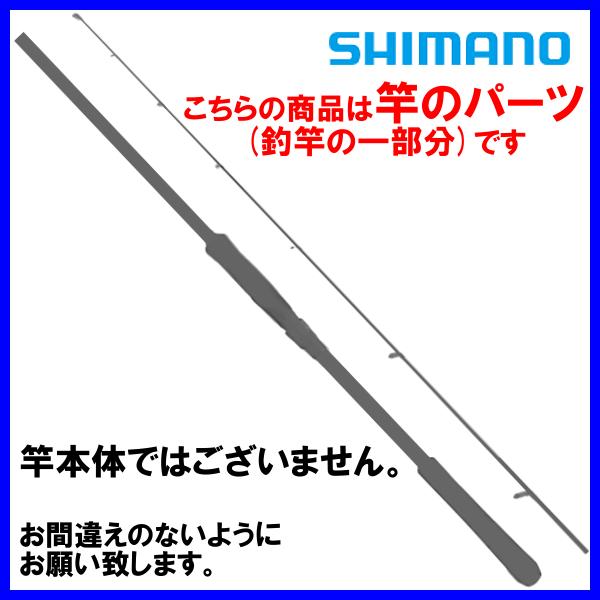 ( 純正パーツ ) 　シマノ(SHIMANO) 　23 バイオインパクト マルイカ 82SS155 ...