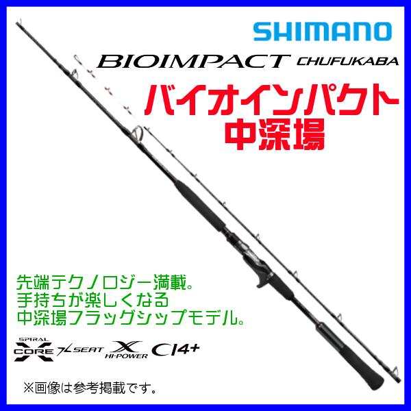 (取寄せ 5月末頃メーカー生産予定) ☆シマノ 　23 バイオインパクト中深場 　73H200 / ...