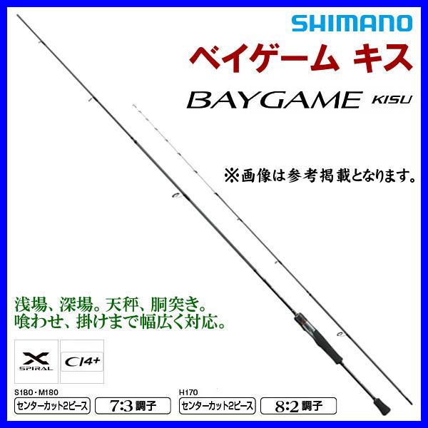 シマノ 　21 ベイゲーム キス 　H170 　ロッド 　船竿 　( 2021年 1月新製品 )