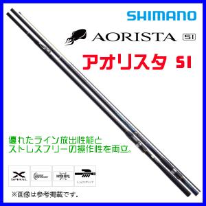 (取寄せ 8月末頃メーカー生産予定) 　シマノ 　 21 アオリスタ SI 　H500 SI (2号相当) 　ロッド 　磯竿　奥１｜釣具・フーガショップ1