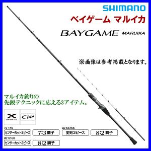 シマノ（SHIMANO） 23 バイオインパクト マルイカ 82SS155 ロッド 船竿