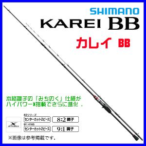 シマノ（SHIMANO） 船釣り・船竿 21 カレイ BB 82-MH180 : ナチュラム