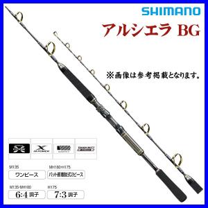 シマノ 　20 アルシエラ BG 　M135 　ロッド 　船竿 　@170