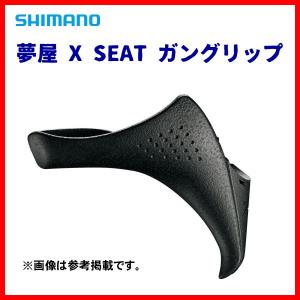 (取寄せ 6月末頃メーカー生産予定) 　シマノ 　夢屋 X シート ガングリップ 　Sサイズ LEFT 左 　（ 2020年 1月新製品 ） 「」