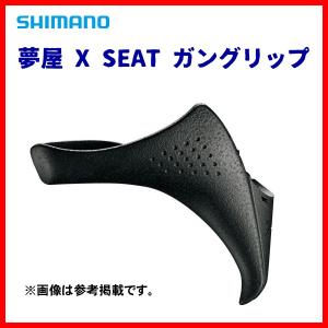 (取寄せ 6月末頃メーカー生産予定) 　シマノ 　夢屋 X シート ガングリップ 　Sサイズ LEFT 左 　（ 2020年 1月新製品 ） 「」｜釣具・フーガショップ1