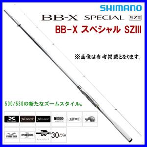 シマノ ロッド '20 BB-X スペシャル SZ III 1.2号 500/530 [5・大型