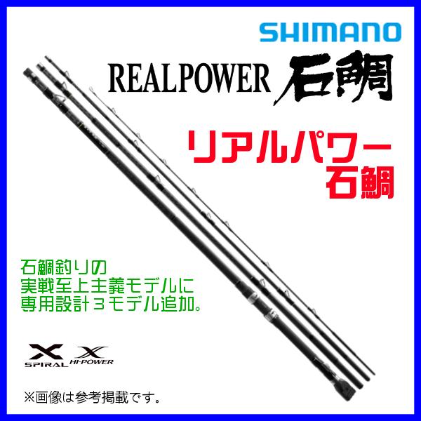 (取寄せ 5月末頃メーカー生産予定) 　シマノ 　23 リアルパワー 石鯛 　475 手持ち 　ロッ...