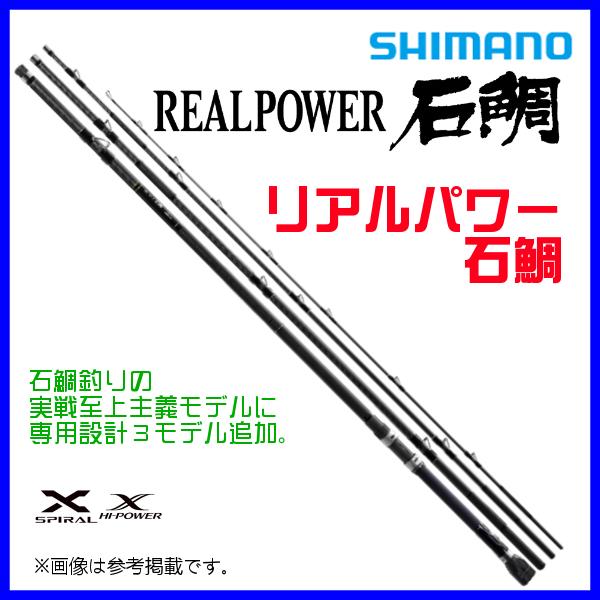 シマノ 　23 リアルパワー 石鯛 　540 置竿 　ロッド 　磯竿 　( 2023年 3月新製品 ...