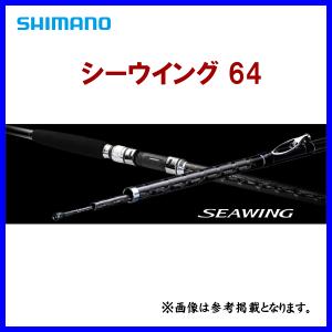 シマノ 　23 シーウイング64 　30-300T 　ロッド 　船竿 　( 2023年 1月新製品 ) 　「」