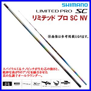 シマノ 　21 リミテッド プロ SC  NV 　H90NV 　ロッド 　鮎竿 　( 2021年 1...