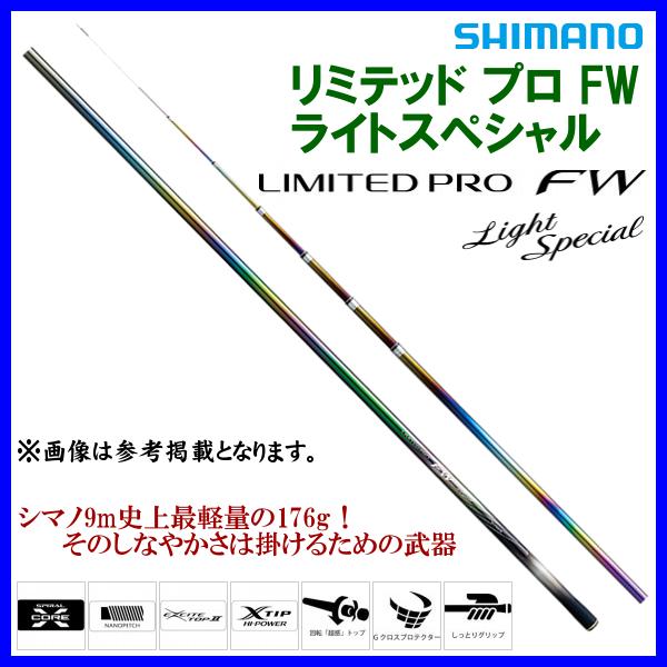 シマノ 　21 リミテッド プロ FW ライトスペシャル 　LS90NV 　ロッド 　鮎竿 　( 2...