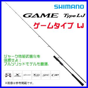 (取寄せ 6月末頃メーカー生産予定) 　シマノ 21 ゲームタイプ LJ 　S63-1 　ロッド 　ソルト竿 　@170