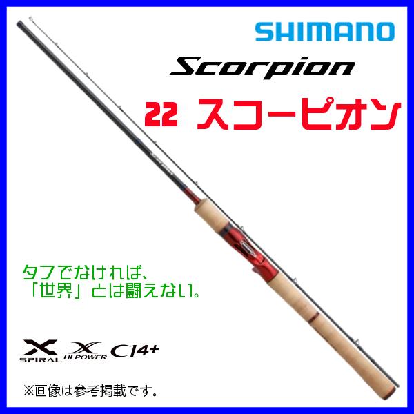 (取寄せ 8月末頃メーカー生産予定) 　シマノ 　22 スコーピオン 　1651R-2 　ベイト 　...