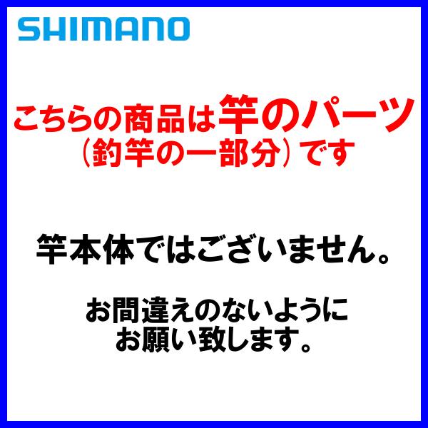 ( 純正パーツ/穂先のみ ) 　シマノ(SHIMANO) 　22 ネッサXR S110M/MH 　#...