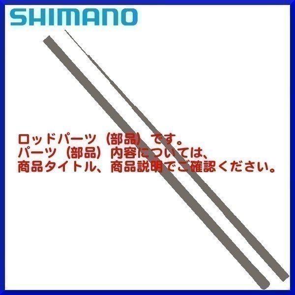 ( 純正パーツ/穂先のみ ) 　シマノ(SHIMANO) 　21 ネッサ XR S108M+ 　#0...