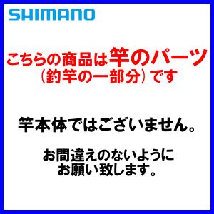 ( 純正パーツ ) 　シマノ(SHIMANO) 　22 スペシャル バーサトル ND 　90-85ZD 　尻栓Ｓ 　0095｜fuga0223
