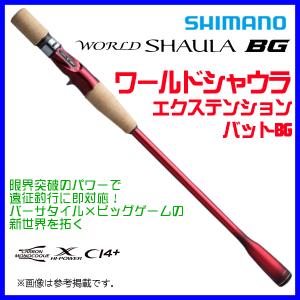 シマノ 22 ワールドシャウラエクステンションバットBG Type C シマノ 22 ワールドシャウラエクステンションバットBG Type C