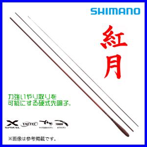 (取寄せ 6月末頃メーカー生産予定) 　シマノ 　22 紅月 8 　ロッド 　へら竿 　ヘラ竿