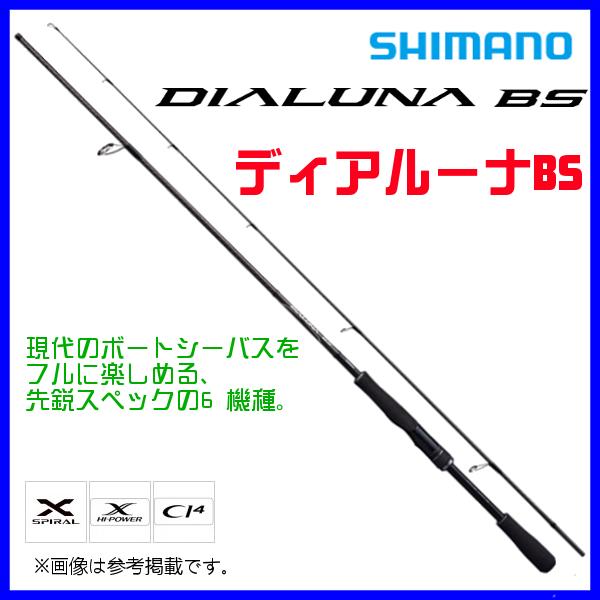 シマノ 　21 ディアルーナ BS 　B63H 　ロッド 　ソルト竿 　( 2021年 4月新製品 ...