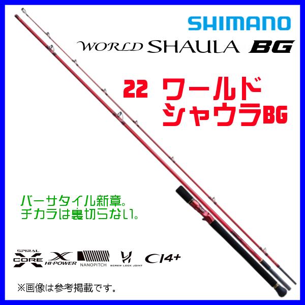 送料無料 　シマノ 　22 ワールドシャウラ BG 　1952R-3 　ロッド 　フリースタイル N