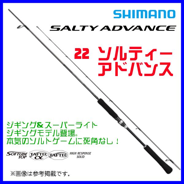(取寄せ 7月末頃メーカー生産予定) 　シマノ　22 ソルティーアドバンス スーパーライトジギング ...