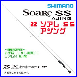 シマノ（SHIMANO） ☆シマノ 21 ソアレXR S58UL-S ロッド ソルト竿