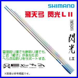 (取寄せ 5月末頃メーカー生産予定) 　シマノ 　23 飛天弓 閃光L2 　15尺 　ロッド 　へら...