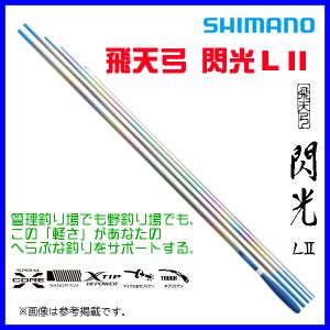 (取寄せ 8月末頃メーカー生産予定) 　シマノ 　23 飛天弓 閃光L2 　16.5尺 　ロッド 　へら竿 　( 2023年 3月新製品 )｜fuga0223