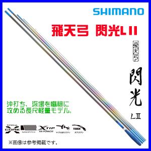 シマノ 　22 飛天弓 閃光L2 　21尺 　ロッド 　へら竿 　( 2022年 9月新製品 )　奥１｜fuga0223