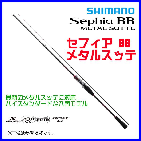 (取寄せ 8月末頃メーカー生産予定) 　シマノ 　23 セフィア BB メタルスッテ 　F-B66M...