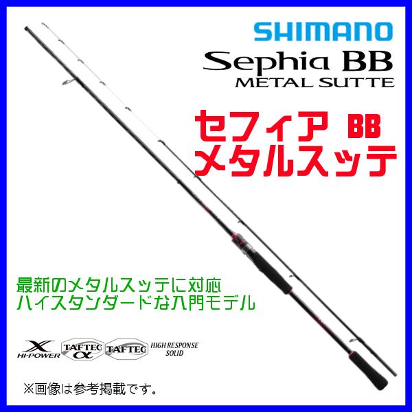 ( 数量限定特価 ) 　シマノ 　23 セフィア BB メタルスッテ 　F-S66ML-S 　ロッド...