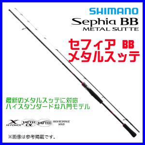 (取寄せ 8月末頃メーカー生産予定) 　シマノ 　23 セフィア BB メタルスッテ 　R-S610MH-S 　ロッド 　ソルト竿 　( 2023年 4月新製品 ) 　「」｜fuga0223