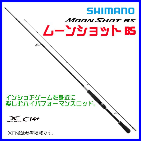 シマノ 　23 ムーンショット BS 　S66ML 　ロッド 　ソルト竿 　( 2023年 4月新製...