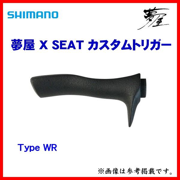 (取寄せ 4月末頃メーカー生産予定) シマノ 　夢屋 　X シート カスタムトリガー 　Type W...