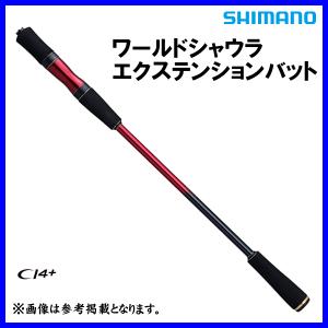 シマノ 22 ワールドシャウラ エクステンションバットBG Type C シマノ 22 ワールドシャウラ エクステンションバットBG Type C