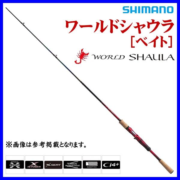 ☆シマノ　18 ワールドシャウラ 　17114R-2 　ベイト 　ロッド 　バス竿 　送料無料 　「...