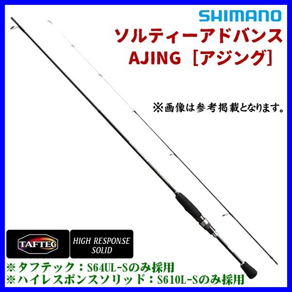 シマノ 　19 ソルティーアドバンス 　アジング S610L-S 　ロッド  　ソルト竿