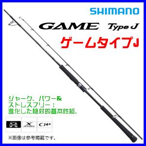 20 ゲームタイプJ S60-3 シマノ 限定 :4969363398284:東海つり具Y支店 