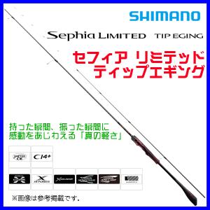 　(  ) 　N シマノ 　20 セフィア リミテッド ティップエギング