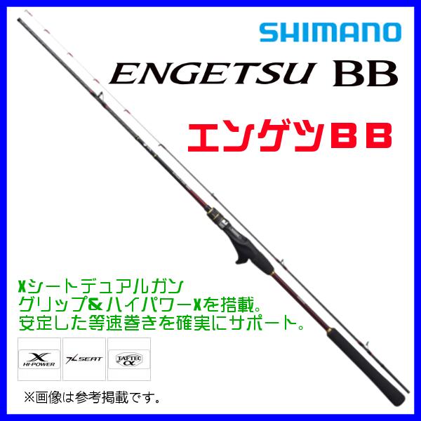 (取寄せ 8月末頃メーカー生産予定) 　シマノ 　21 炎月 エンゲツ BB 　B69M-S/2 　...