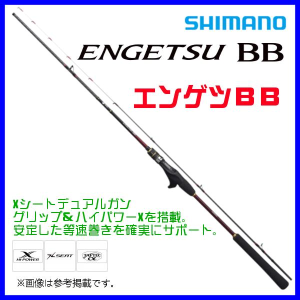 (取寄せ 8月末頃メーカー生産予定) 　シマノ 　21 炎月 エンゲツ BB 　B69MH-S/2 ...